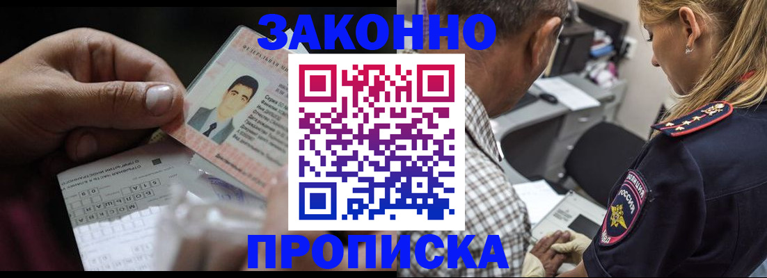 прописка от собственника в Прохладном